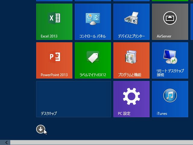 よくある質問 Windows 8 1 で すべてのプログラム を表示する方法 Myojo Net