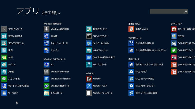 よくある質問 Windows 8 1 で すべてのプログラム を表示する方法 Myojo Net