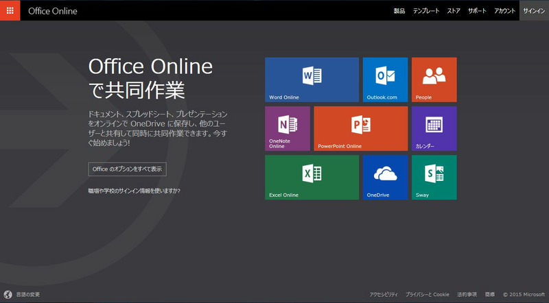 無料で Microsoft Office （ワード、エクセル、パワーポイント）を使う